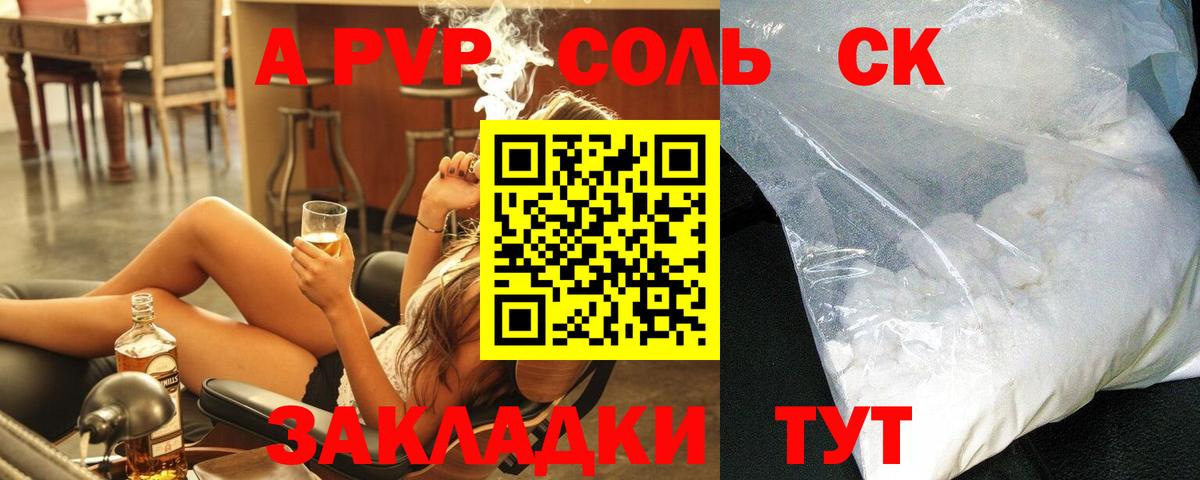 APVP СК  что такое   Вход с VPN  A PVP  Светлоград  A-PVP мука 