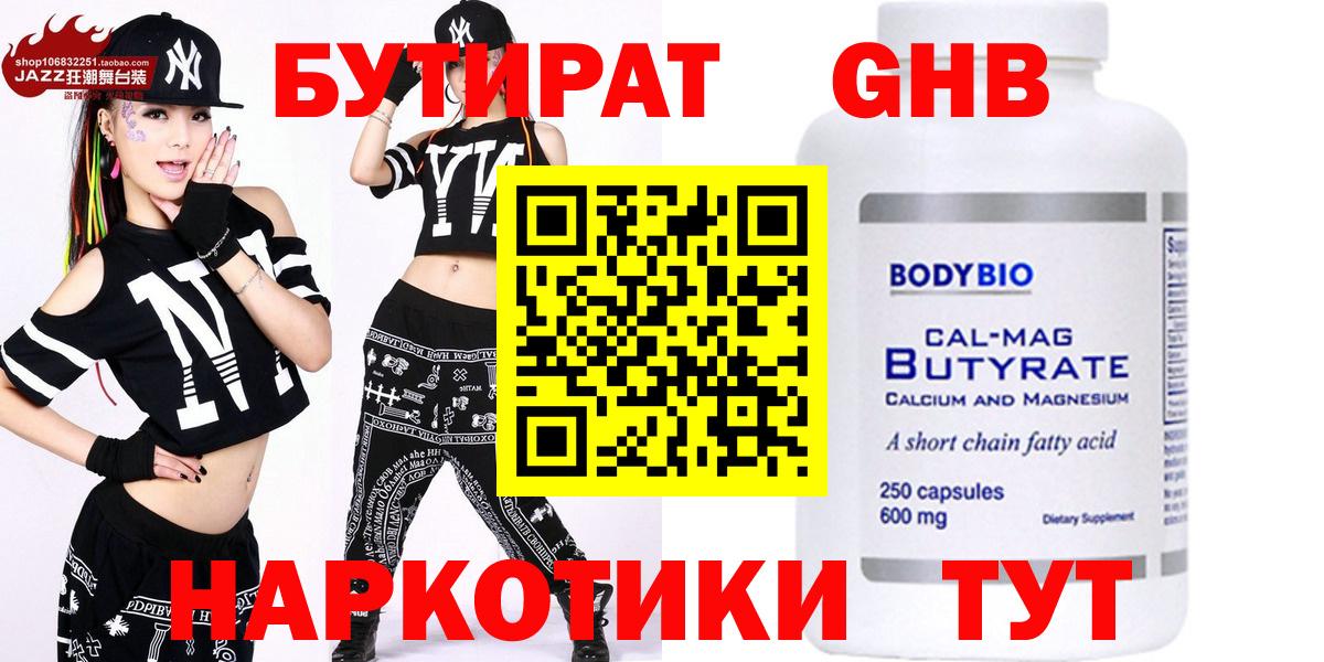 Бутират жидкий экстази Светлоград