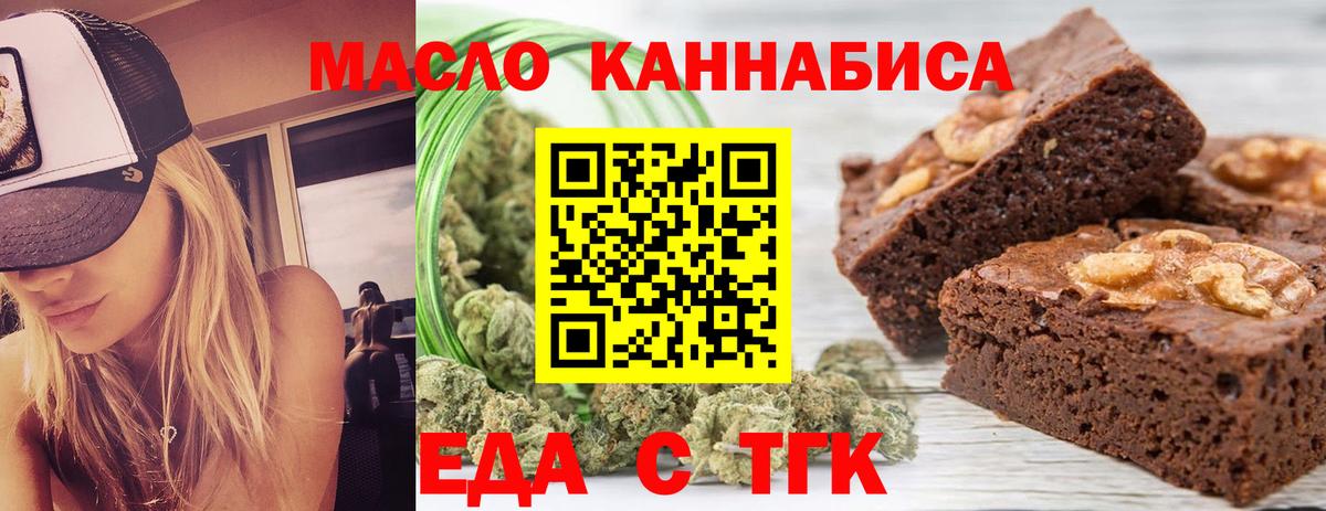 Еда ТГК конопля  Вход с VPN  Светлоград 