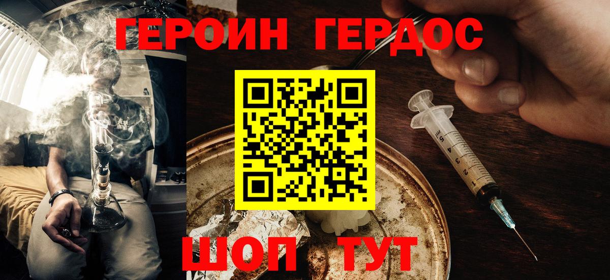 Героин белый Светлоград