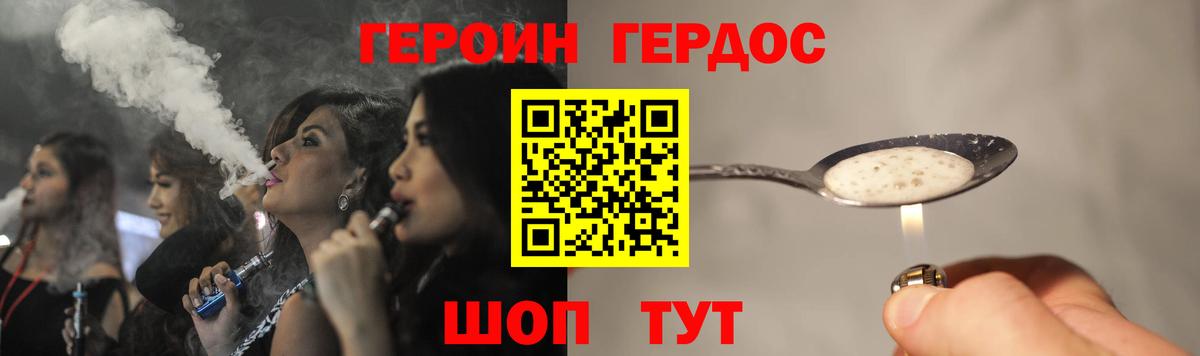 Героин VHQ  Вход с VPN  Светлоград 