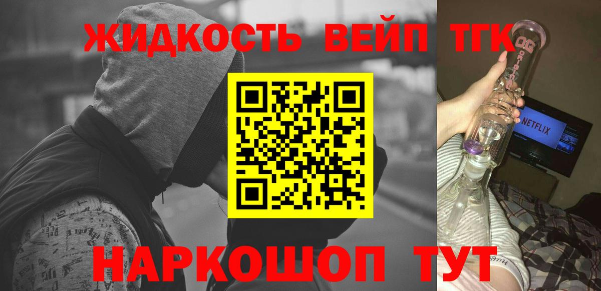 Светлоград  Дистиллят ТГК концентрат  Вход с VPN  ТГК вейп 